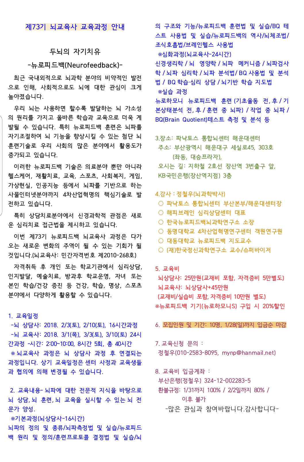 73기뇌교육사-일반.jpg