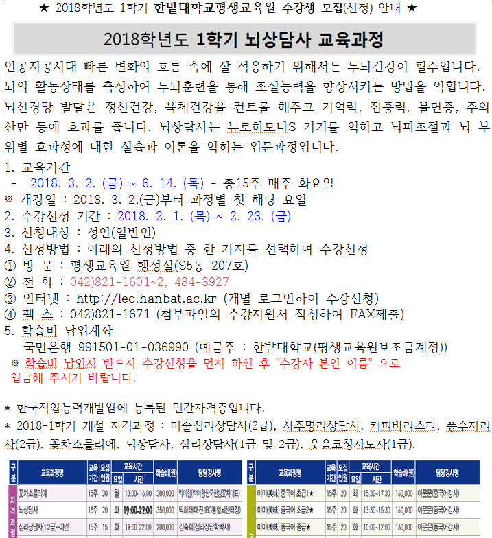 그림파일 2018.1학기 뇌상담사 교육과정 수강신청.png