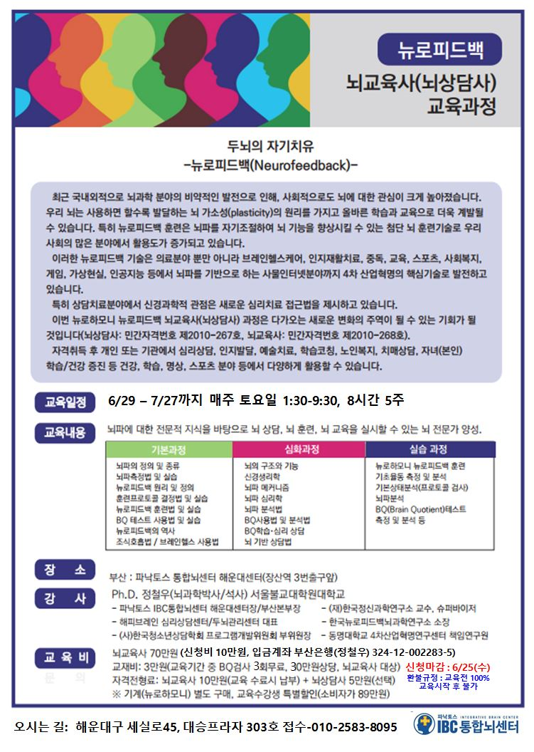 뇌교육사 안내문(부산)-6월-7월png.png